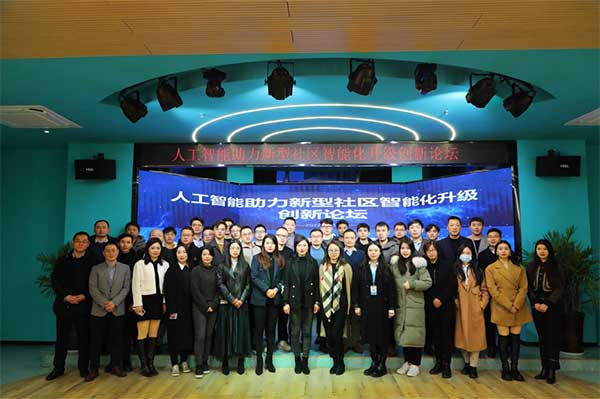 工博士“人工智能助力新型社區智能化升級創新論壇”圓滿落幕
