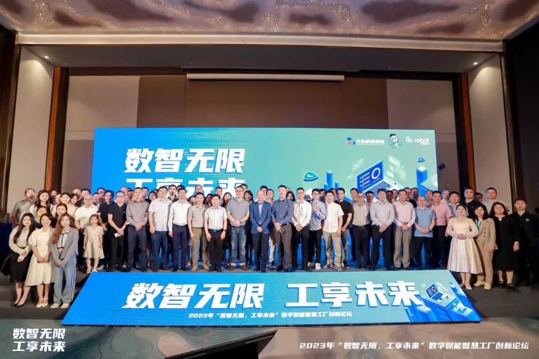 數(shù)智無限·工享未來|工博士2023數(shù)字化工廠論壇圓滿成功，為智能制造探索新方向 